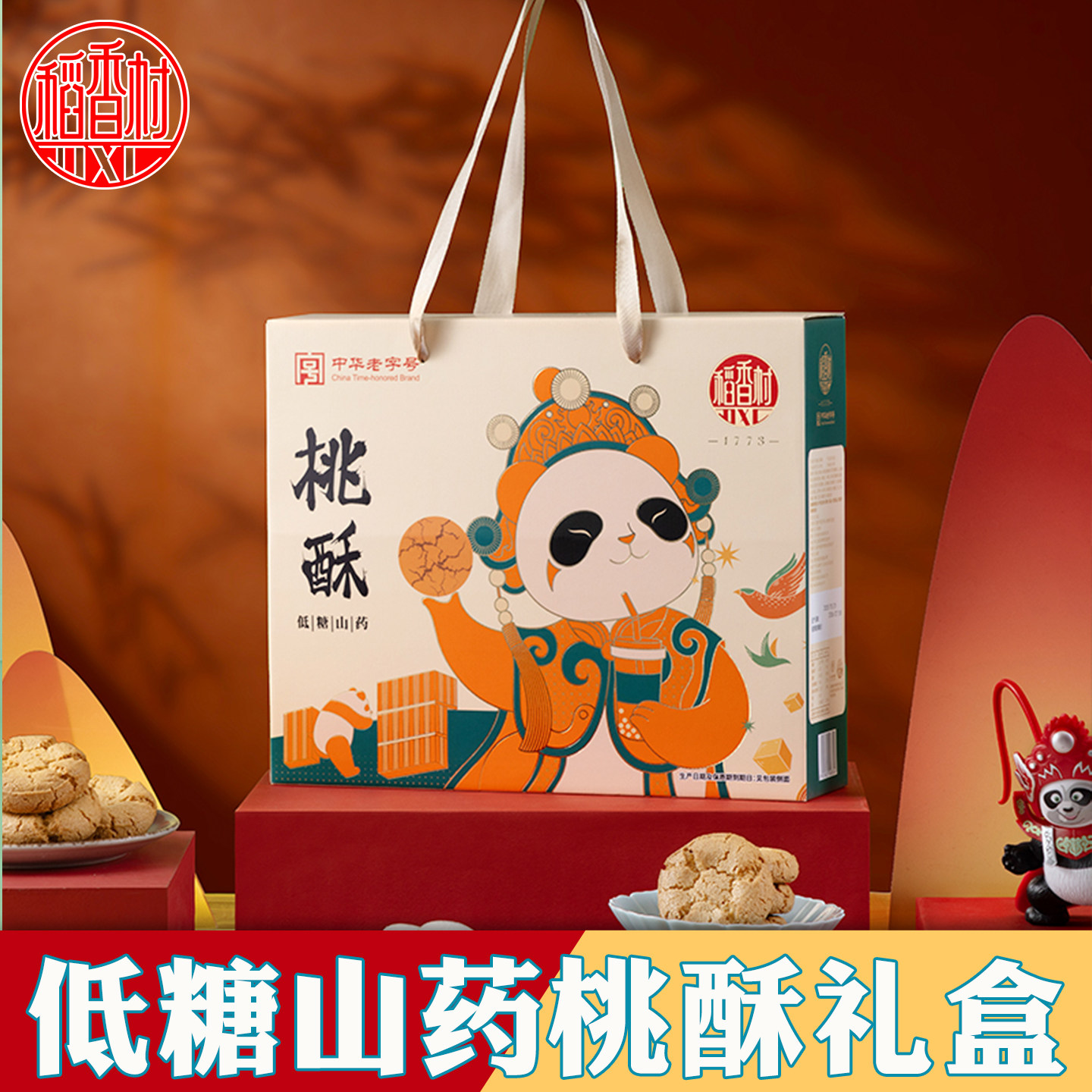 稻香村低糖山药桃酥礼盒传统老式糕点春节过年送礼长辈年货走亲戚,零食/坚果/特产,桃酥/核桃酥,淘宝优惠券,粉丝福利购,淘宝优惠卷