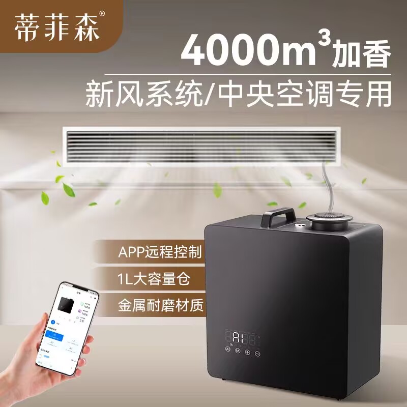 蒂菲森新风机房系统扩香机喷香机