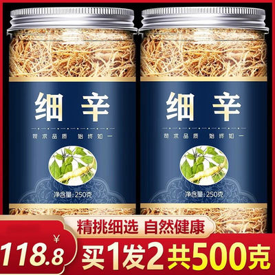 细辛材原料250g北辽粉丁