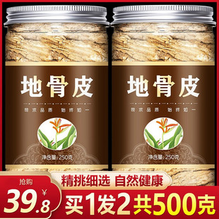 材榴根皮新货地骨皮500g中草药地骨杞根根红克枸杞