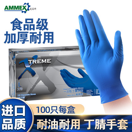 爱马斯一次性手套加厚耐用型乳胶食品级餐饮专用丁晴丁腈橡胶厨房