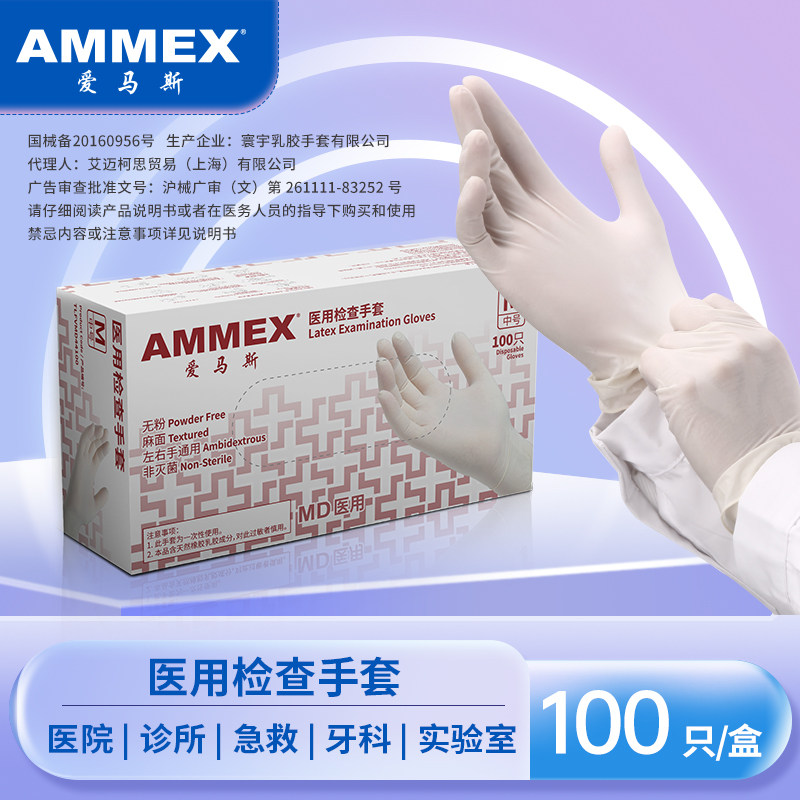 爱马斯一次性医用专用乳胶手套图片