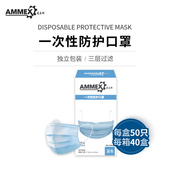 爱马斯一次性蓝口罩家用薄款 女防尘防粉尘不织布透气防护50祇