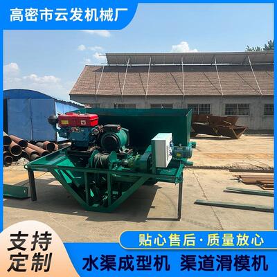 山东自走式排水沟衬砌机 水利灌溉渠道成型机 防渗渠水渠成型机