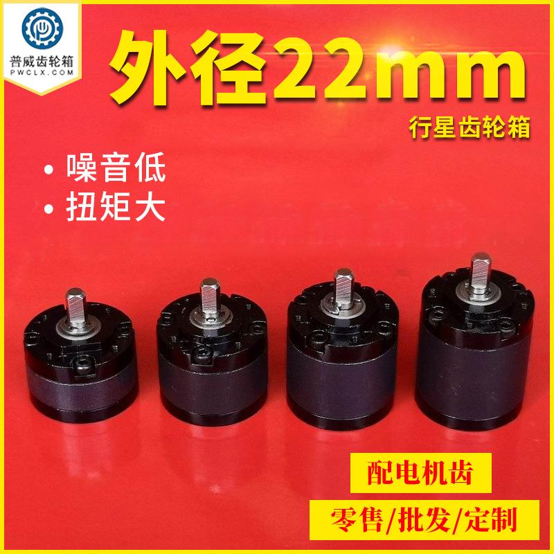 PW普威外径22mm180电机310直流配套电机减速箱行星减速齿轮箱