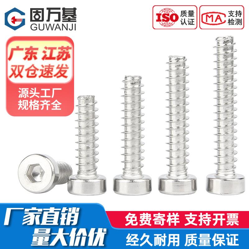04不锈钢薄头内六角平尾自攻螺丝HB圆柱头杯头螺钉M2M.5M4M5M6