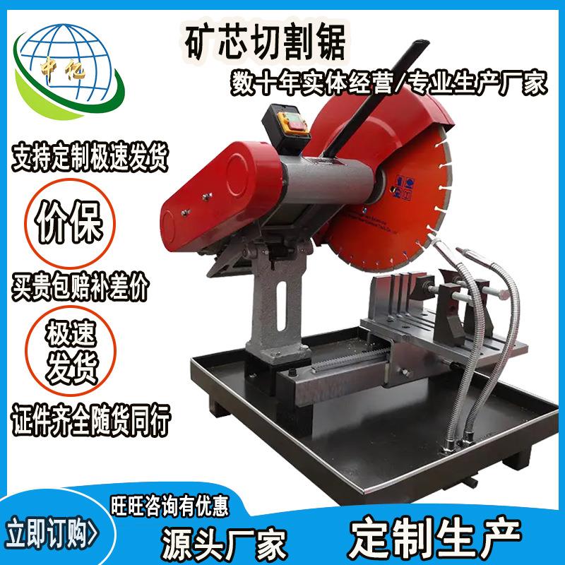 中亿MS-350F (350MM)矿芯切割锯 便携式开槽机小型