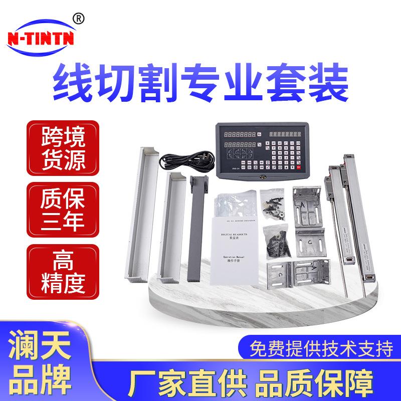线切割光栅尺数显表套装快走丝电子显表两尺一表裸机上门安装