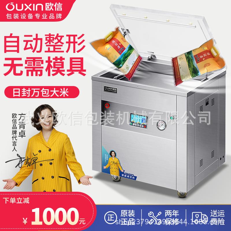 欧信大米真空米砖包装机全自动整形食品包装袋商用抽真空封口机