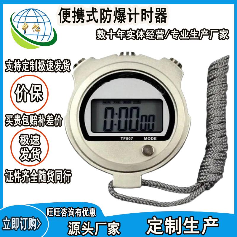 Ex-YJS型便携式防爆计时器原厂速发价格直降 计时器