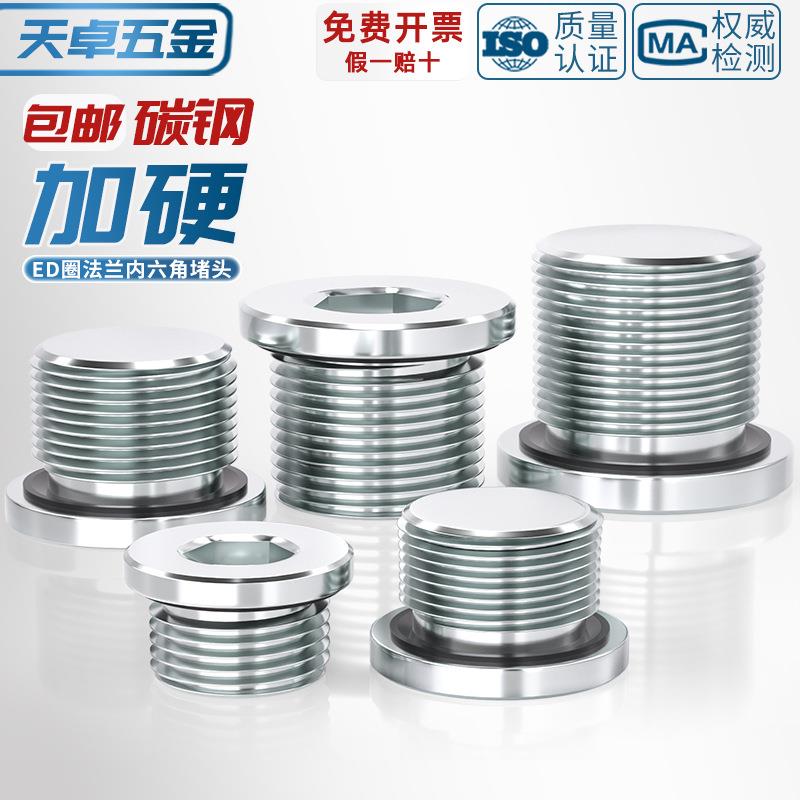 镀锌碳钢内六角ED圈密封堵头带法兰边油塞英制丝堵螺塞G1/23分4