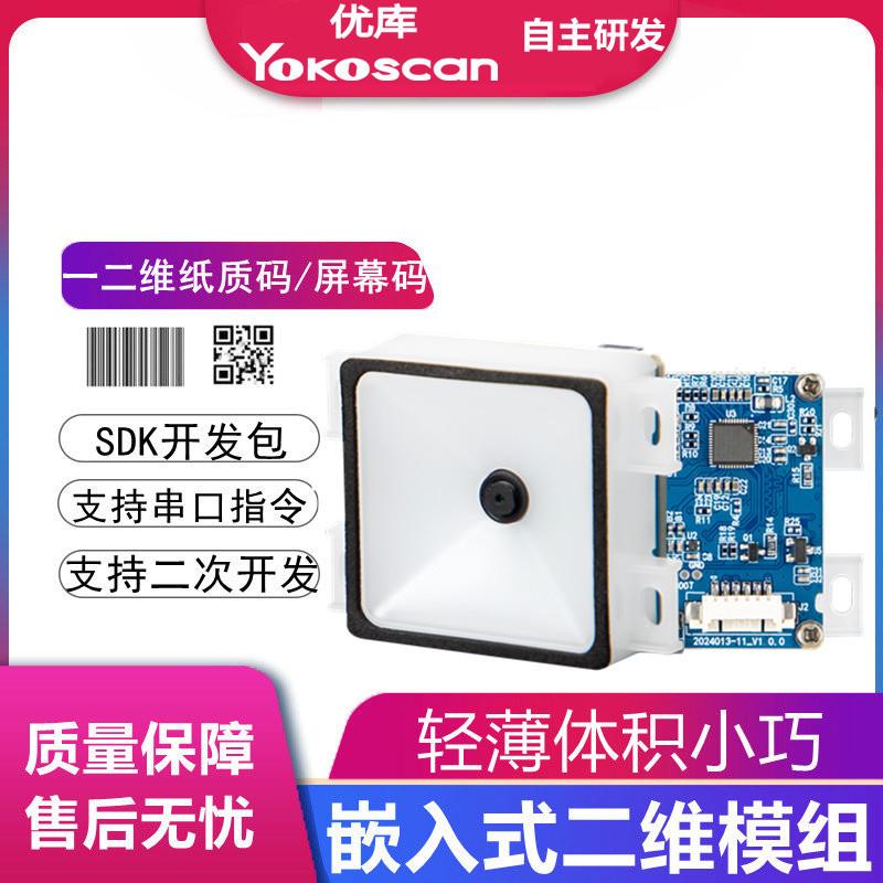 E07W二维扫描模组扫码模块闸机地铁公交自助交费专用扫码器