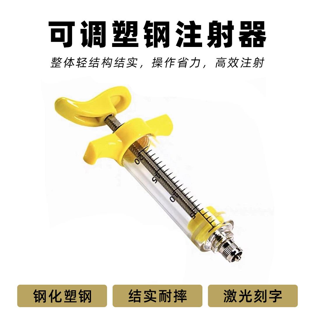 彩色黑色印字可调塑钢注射器猪牛羊兽用金属可调连续注射器畜牧
