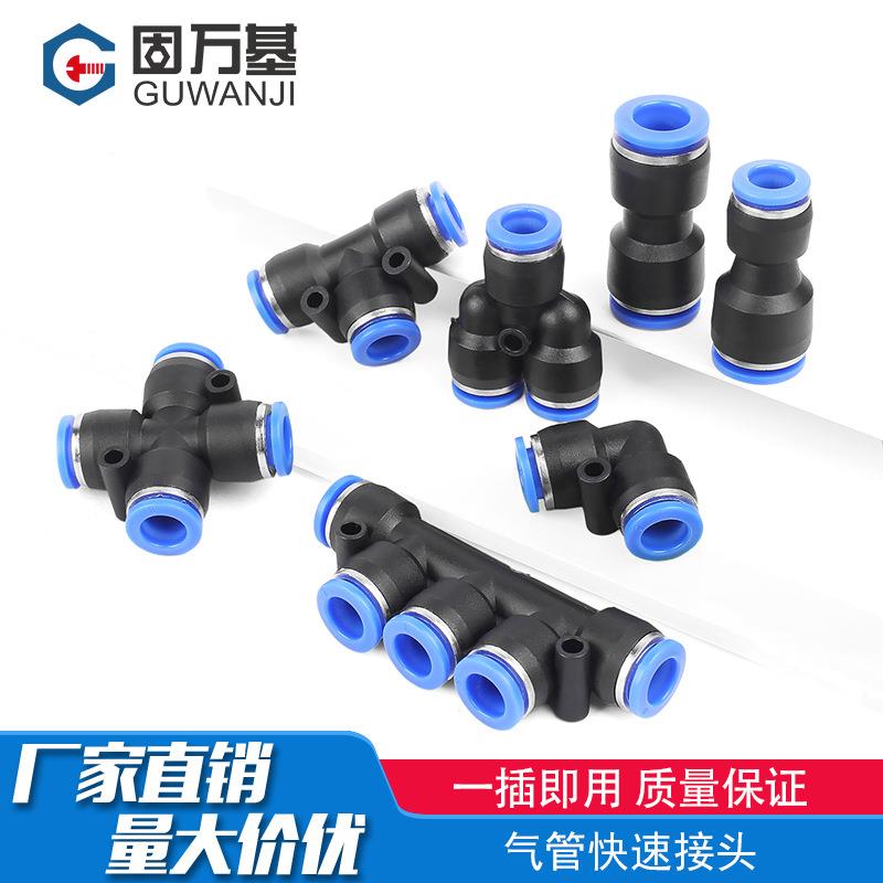 气动快速接头PU直通PV弯通PEGPW变径三通气管快插4/6/8/10