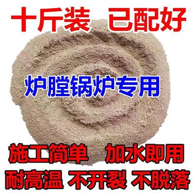 耐火水泥炉灶用炉膛防火材料暖气锅炉耐烧黏土套炉子内胆泥耐高温