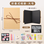 手风琴创意折叠页DIY相册套装 情侣情人节表白同学手工礼品 粘贴式