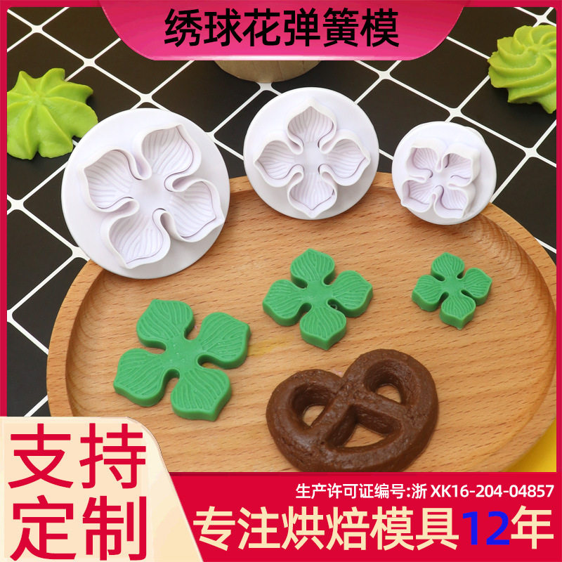 3pcs绣球弹簧模 饼干压花模具套装 DIY翻糖仿真蛋糕工具 现货批发