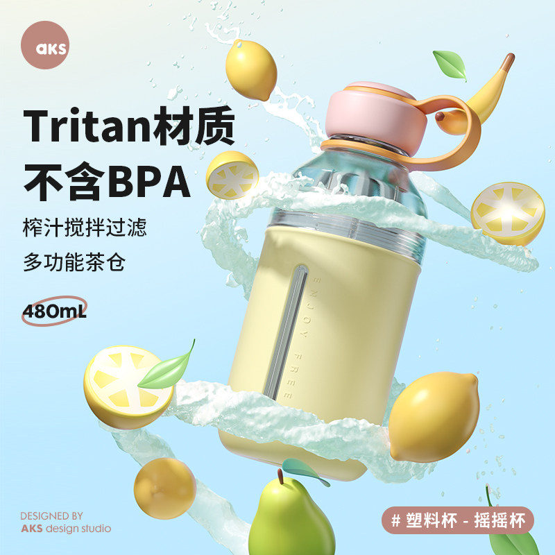 AKS网红手动榨汁随手杯女高颜值夏季水杯便携tritan户外运动杯子