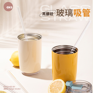 AKS高硼硅玻璃吸管套装非一次性奶茶果汁吸管INS防烫水杯口红吸管