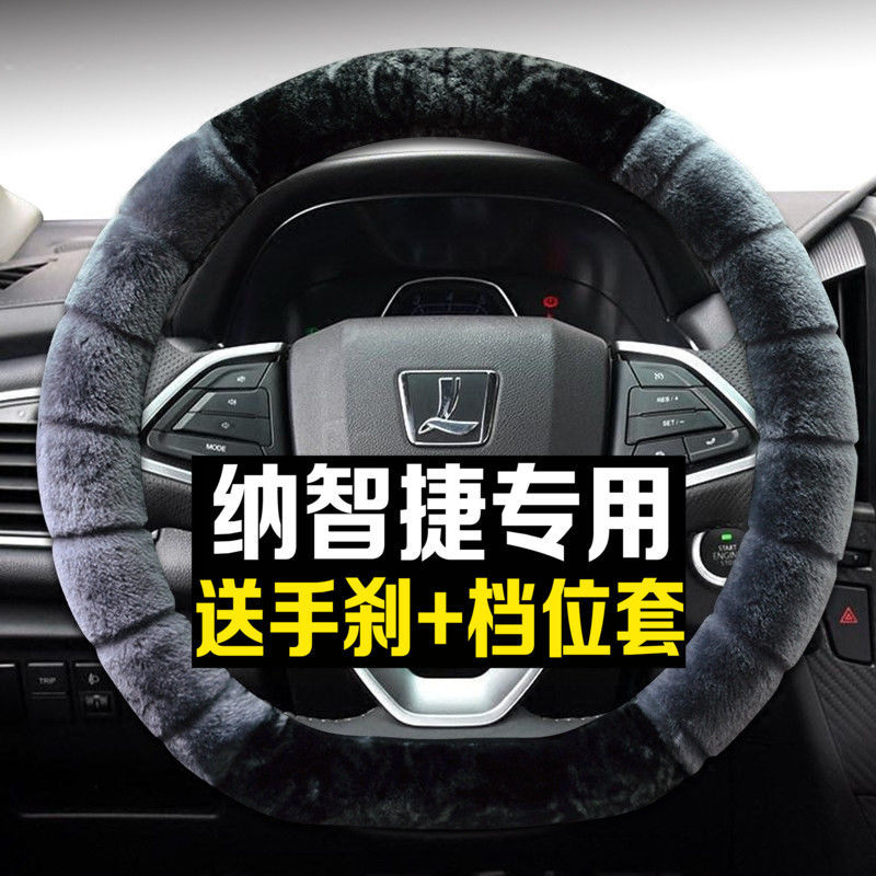 纳智捷优U6方向盘套大7SUV S5 5 Sedan全新MPV专用毛绒把套防滑-封面