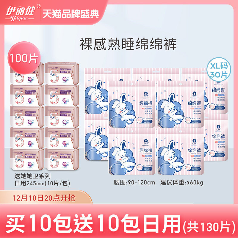 伊丽健少女裤型姨妈巾l码10包*3片超薄高腰裤型卫生巾30片防漏款