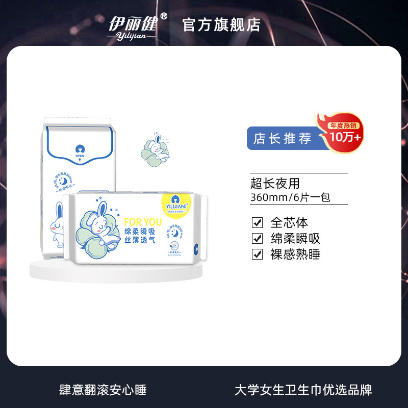伊丽健少女熟睡绵柔加长360mm丝薄透气随心翻纯棉量大夜用卫生巾|msdalam kategori Care pembersih/tuala wanita/kertas/Aromatherapy, tuala wanita/pad/Adult Diaper, tuala wanita - dari Buy2taobao.com untuk memberikan perkhidmatan ejen Taobao profesional membeli
