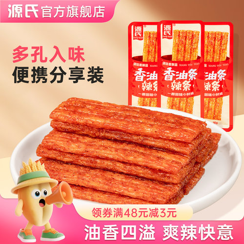 源氏香油条辣条90回忆麻辣儿时面筋童年怀旧小零食小吃小包装解馋
