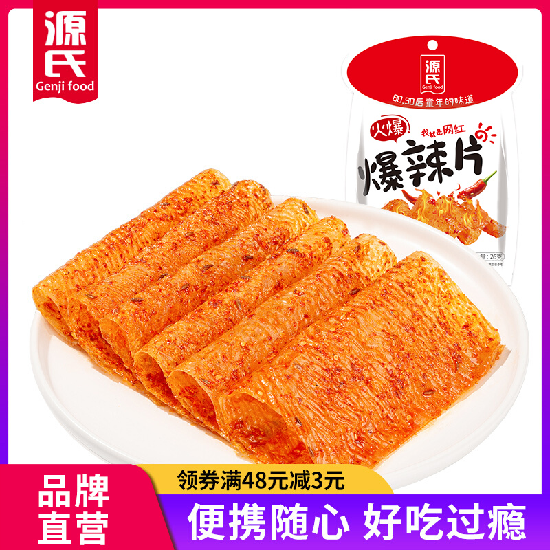 源氏豆皮回憶小時候大辣片