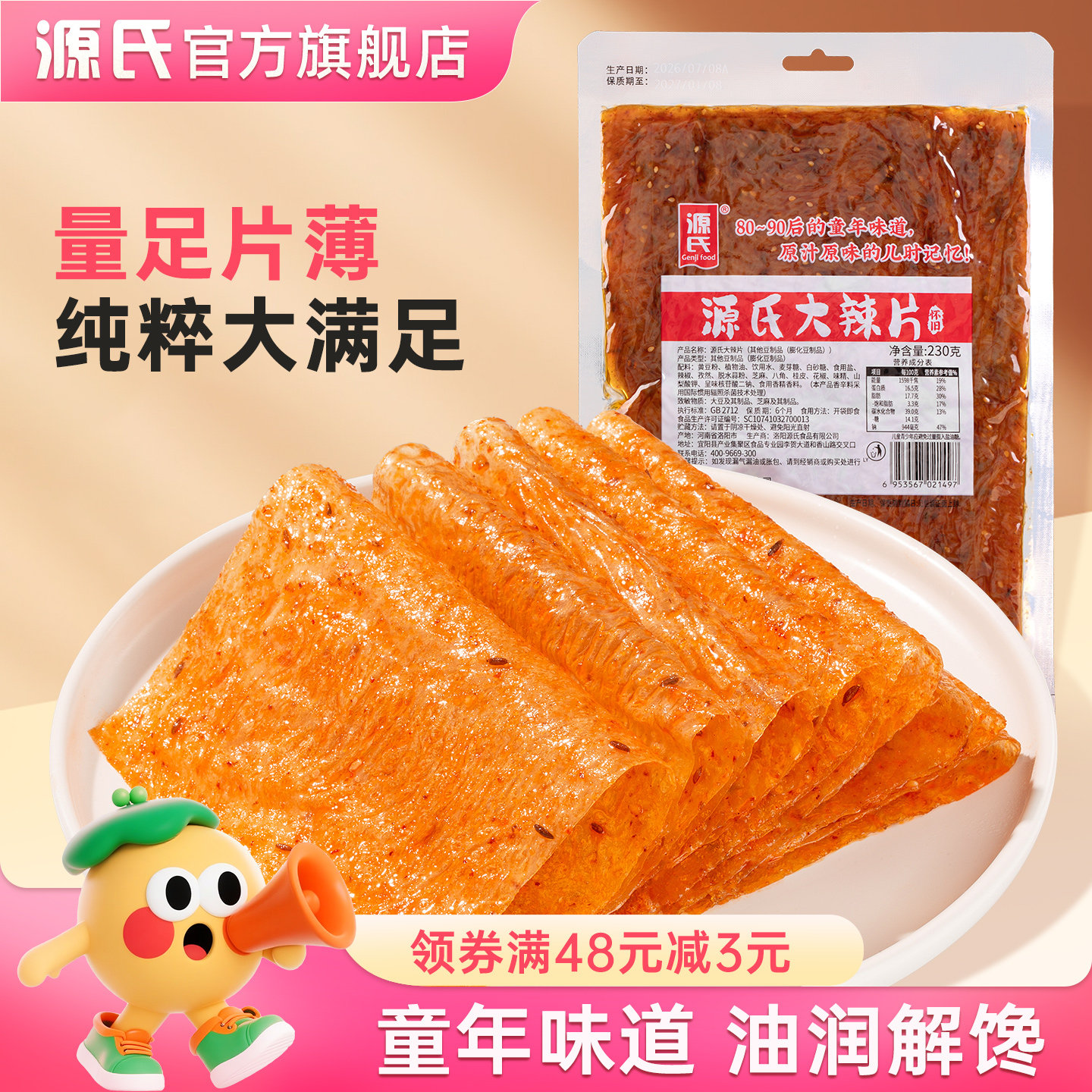源氏大辣片辣条230g手撕儿时校园豆干网红特产小吃麻辣美味小零食