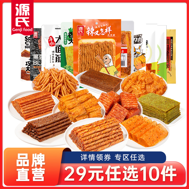 辣條麻辣休閑源氏宿舍懷舊