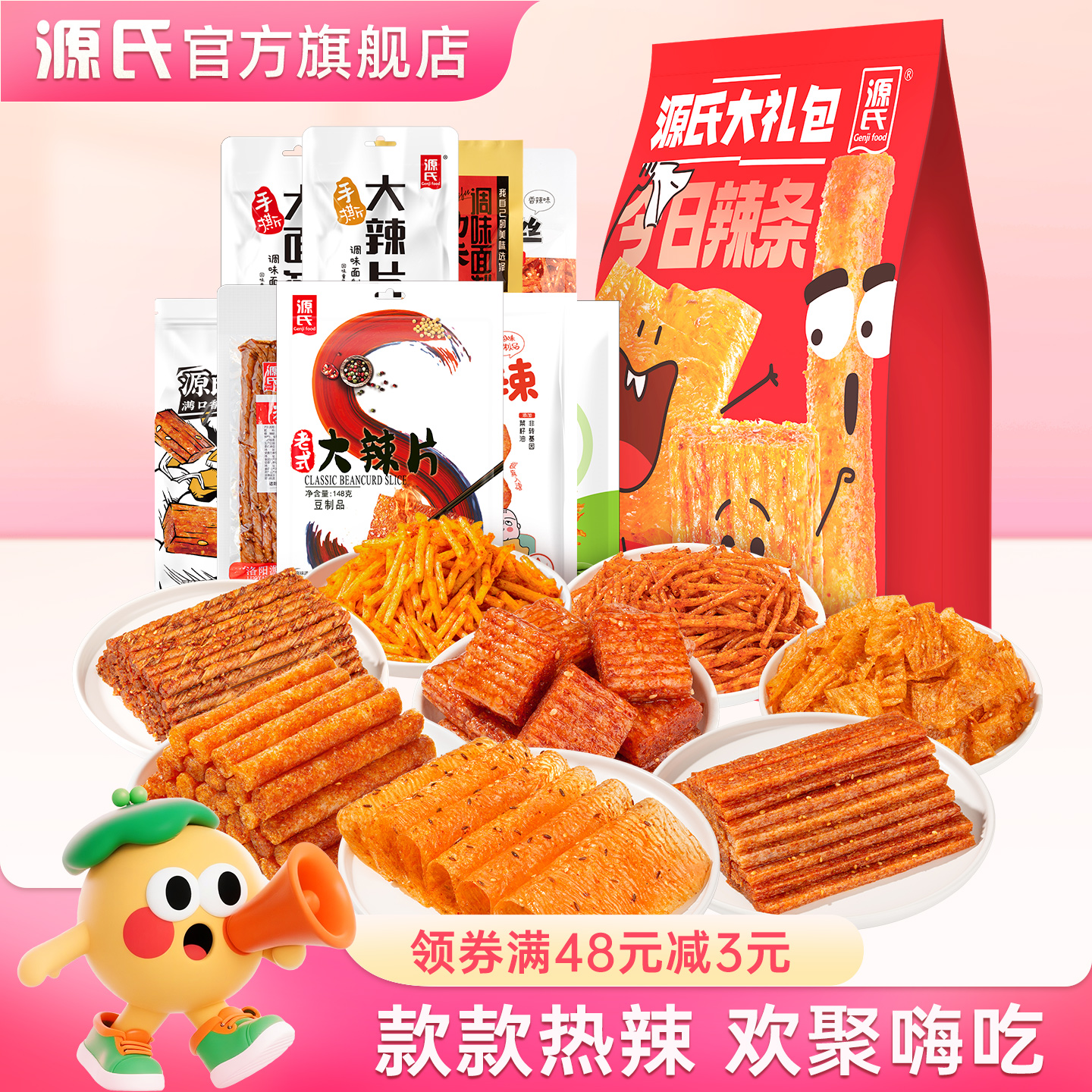 源氏辣条零食礼包小吃
