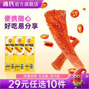 源氏一根筋辣条儿时五毛钱怀旧休闲小包辣味零食 任选10件 29元