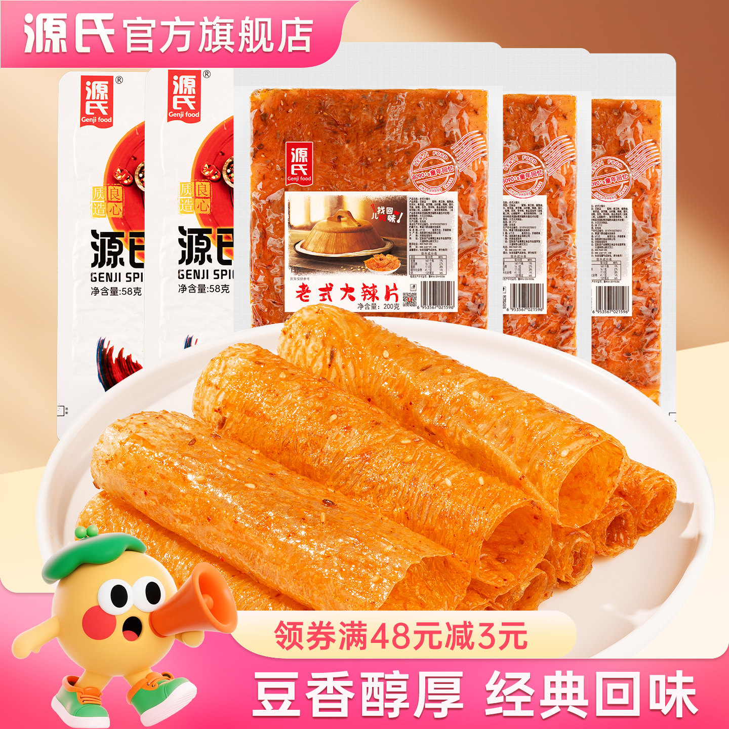 源氏老式大辣片豆皮辣条童年怀旧休闲食品小零食豆制品解馋辣味