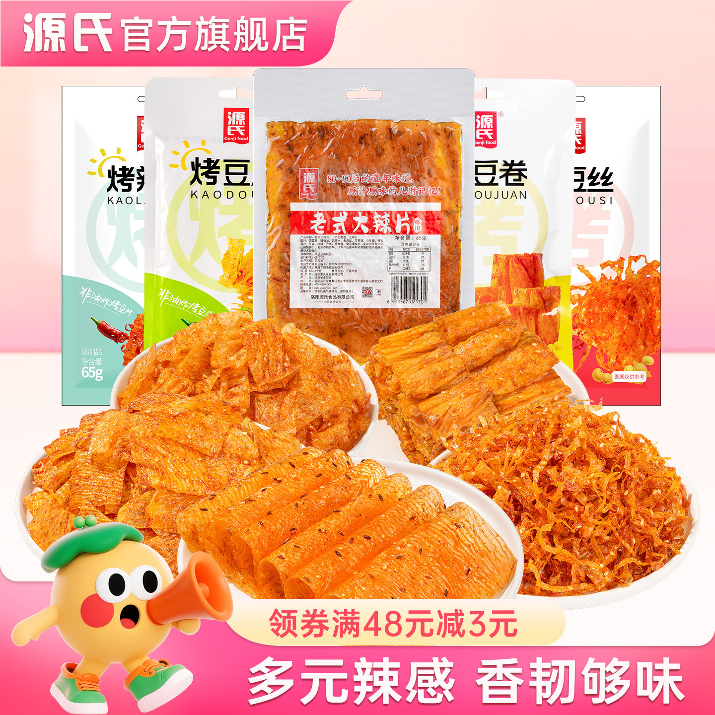 源氏老式大辣片网红麻辣手撕零食小吃休闲食品吃的豆皮辣条小包装