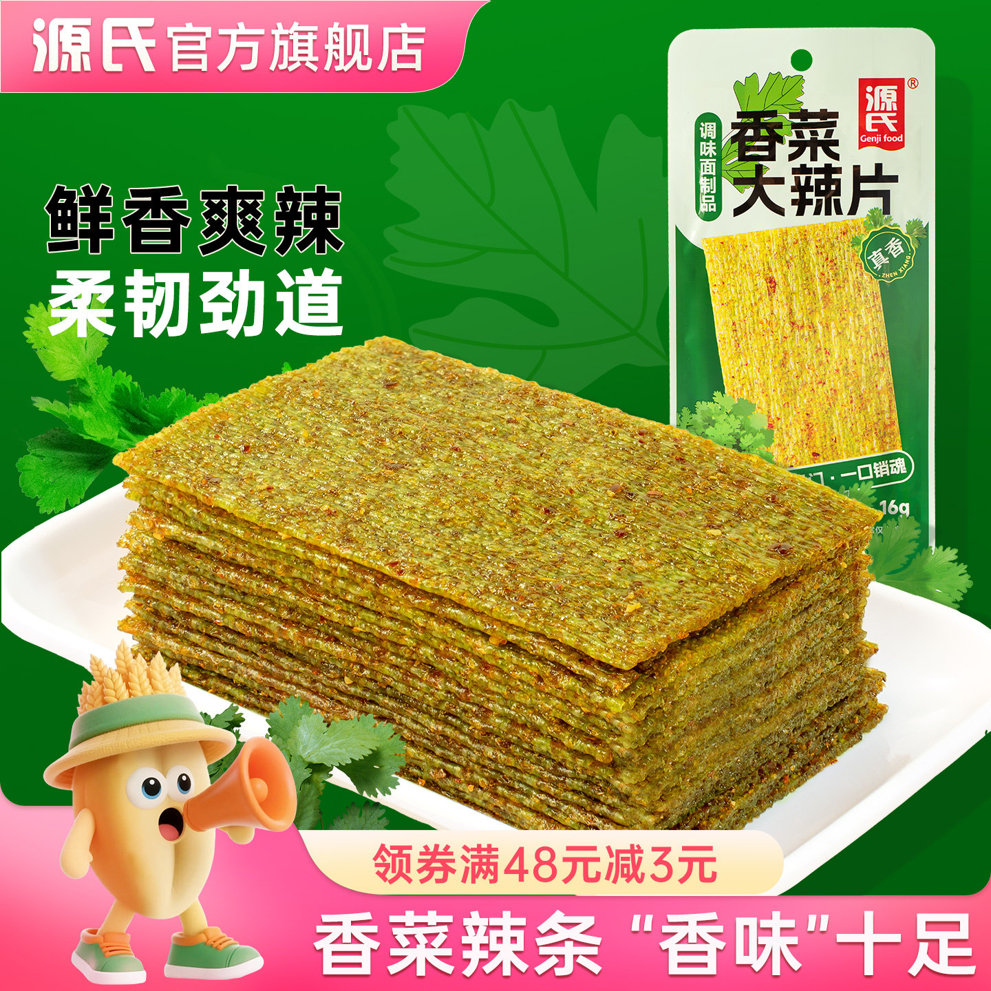 源氏香菜辣条小吃大辣片面筋香辣味零食儿时怀旧休闲食品宿舍解馋