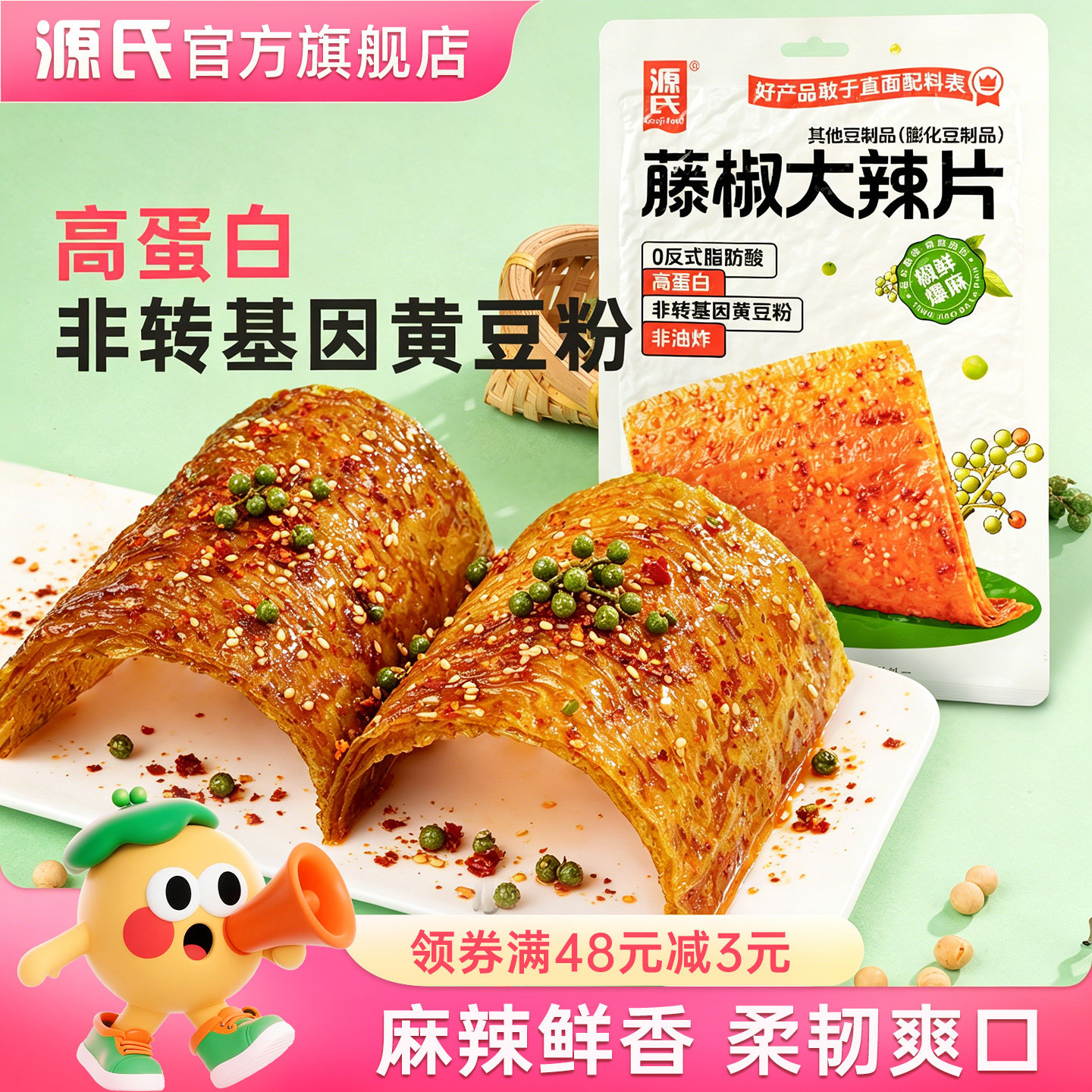 源氏大辣片休闲食品藤椒味休闲零食解馋美味追剧小吃豆制品辣条P