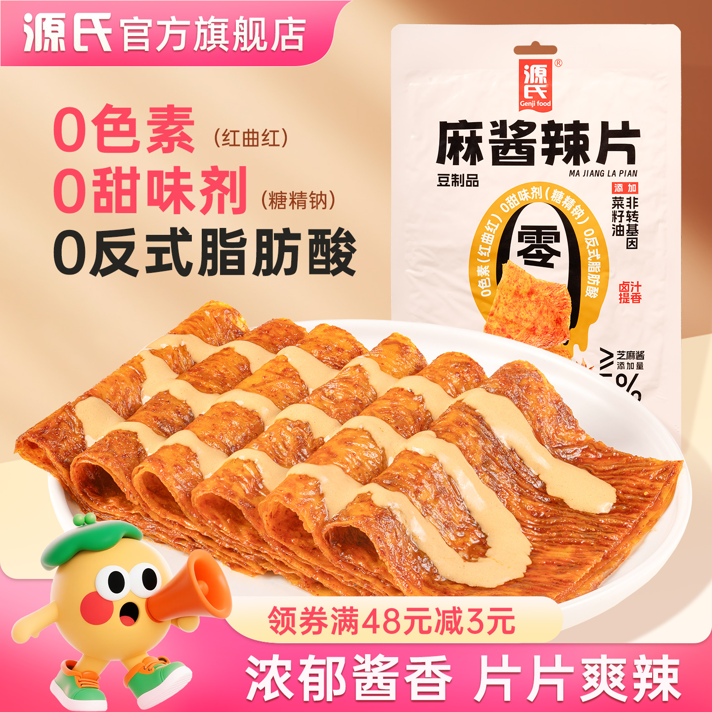 源氏麻酱辣片辣条馋嘴小零食上班休闲食品小吃辣味豆制品开袋即食