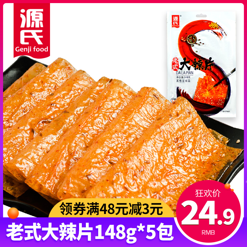 源氏老式大辣片8090后零食儿时回忆好吃的校园休闲零食网红麻辣条