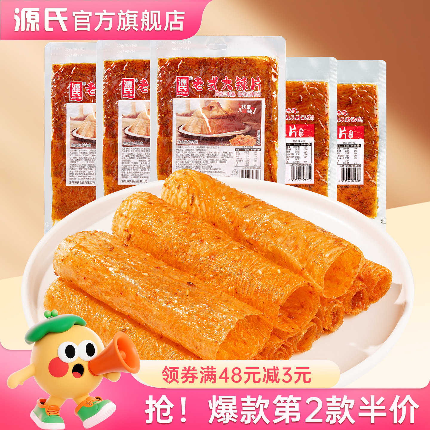 源氏大辣片老式甜辣条小零食软豆皮8090后儿时候怀旧小吃休闲食品