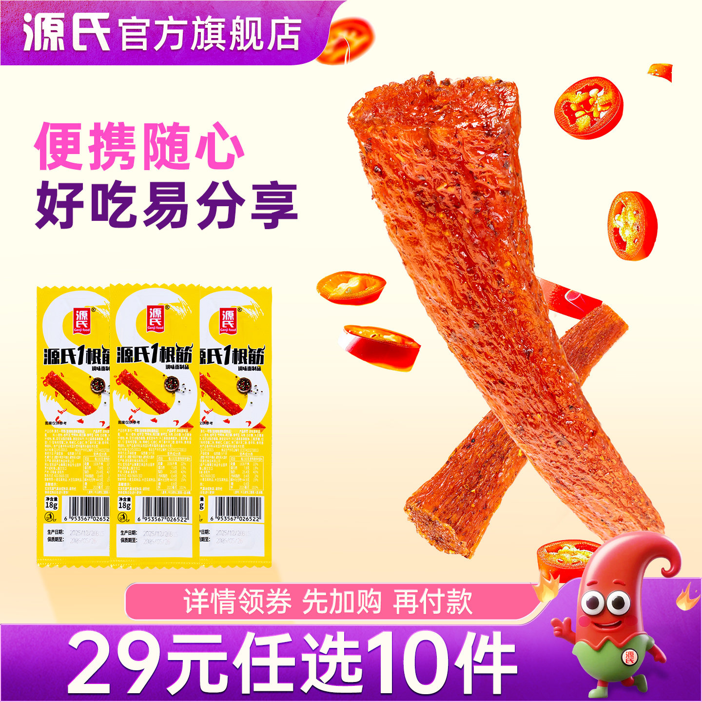 【29元任选10件】源氏一根筋辣条儿时五毛钱怀旧休闲小包辣味零食,零食/坚果/特产,豆腐干,淘宝优惠券,粉丝福利购,淘宝优惠卷