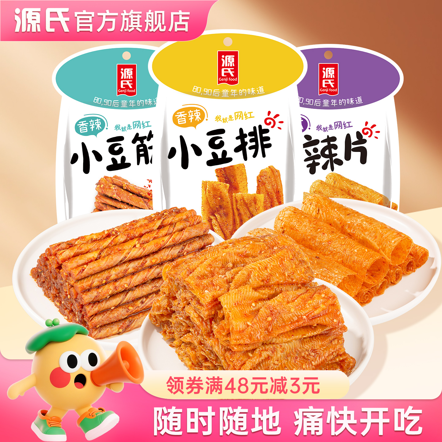 源氏辣条零食小包装8090童年怀旧