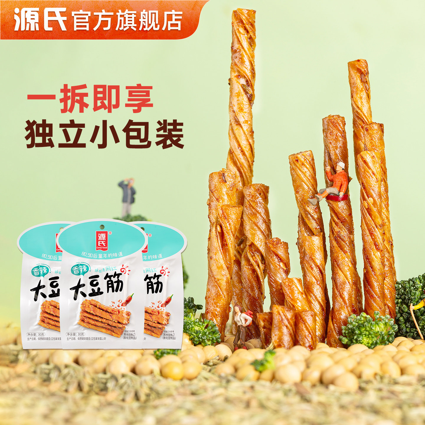 源氏小豆筋辣条小包装8090后童年怀旧办公室解馋零食休闲食品小吃