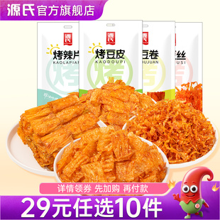 小包装 源氏辣条8090后怀旧休闲小吃食品辣 任选10件 零食 29元