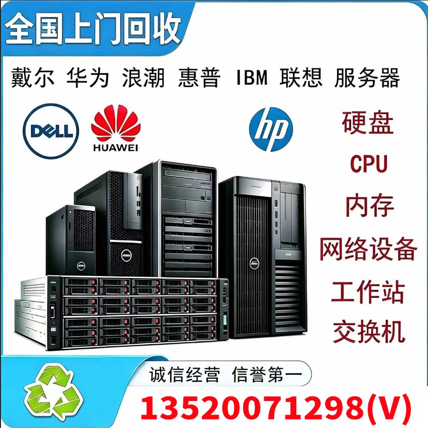 上门回收服务器工作站硬盘
