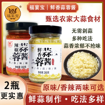 福宴宝鲜香蒜蓉酱烤生蚝扇贝茄子小龙虾烧烤火锅蘸料调料商用家用