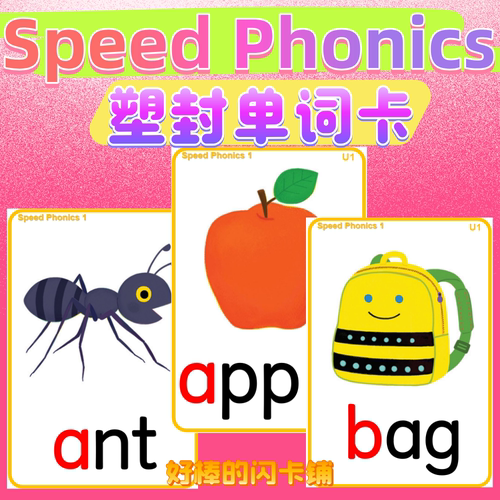 Speed Phonics自然拼读闪卡塑封英语启蒙教师教具卡片英文学习