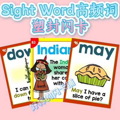 Sightwords高频词闪卡塑封英语启蒙教师教具卡片英文学习单词卡