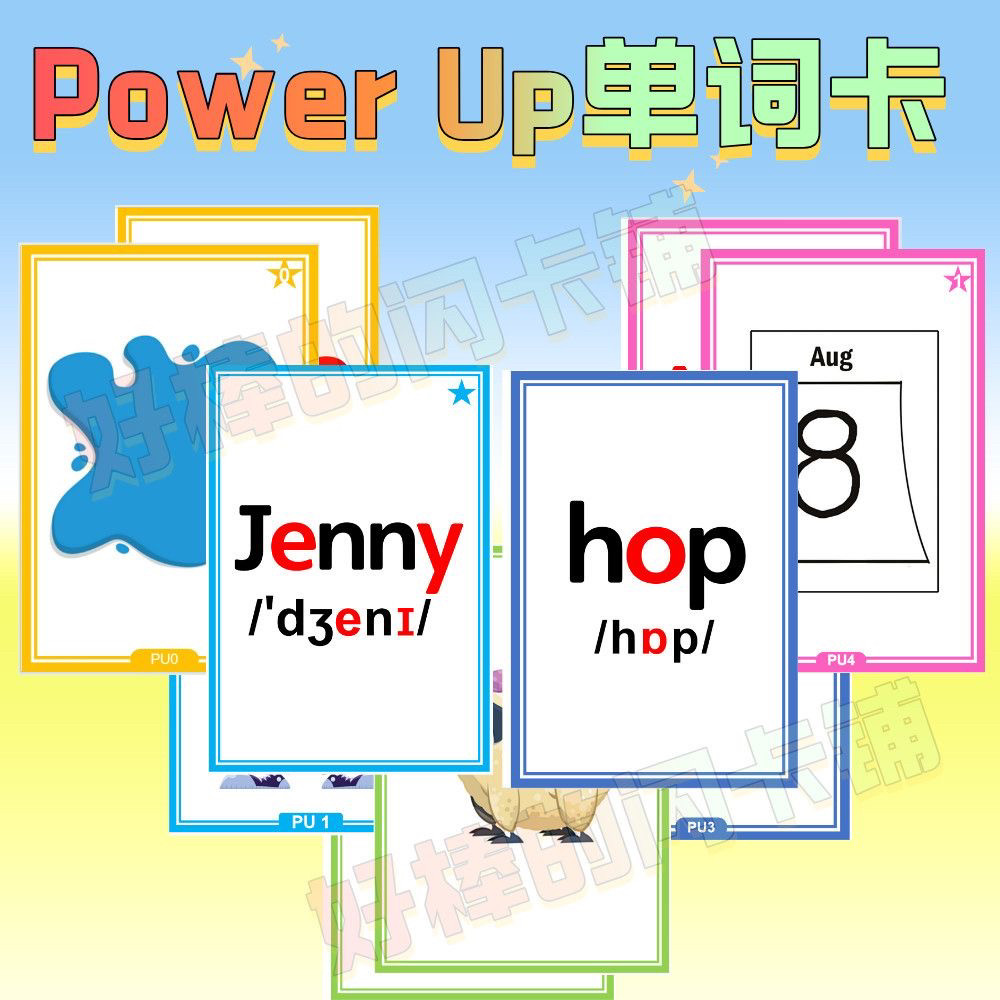 PowerUp少儿英语单词卡