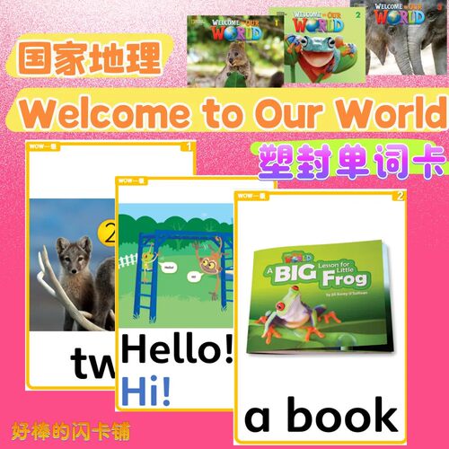 国家地理Welcome to Our World第二版闪卡少儿英语塑封单词卡