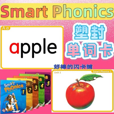 New Smart Phonics塑封单词卡少儿英语启蒙教学学习英文闪卡